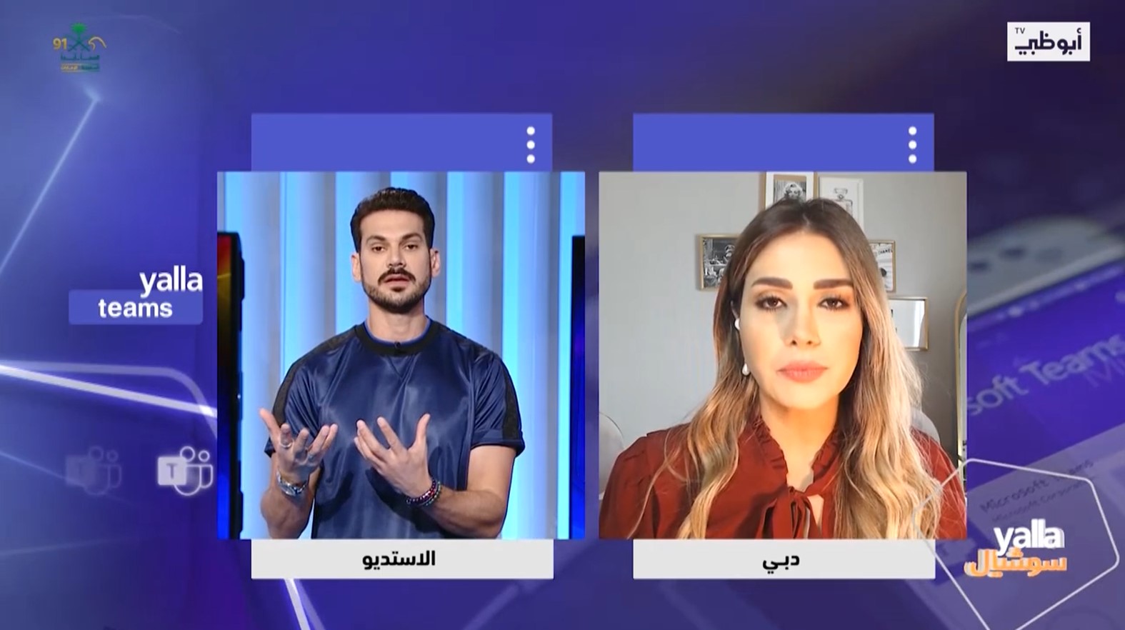 مقابلتي في برنامج يالا سوشيال على قناة أبو ظبي